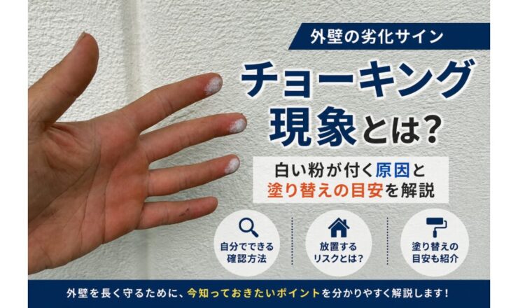 外壁のチョーキング現象で手に粉がついている様子